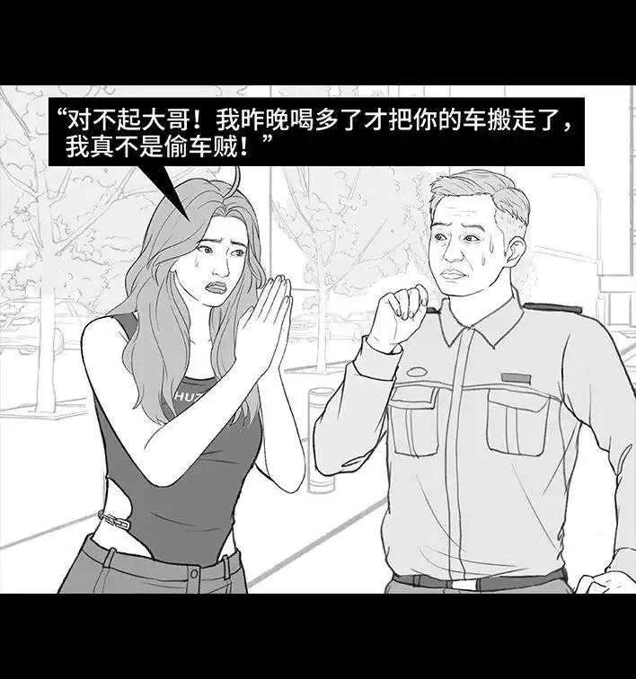 胡渣少女 第201回 酒后断片 第59页