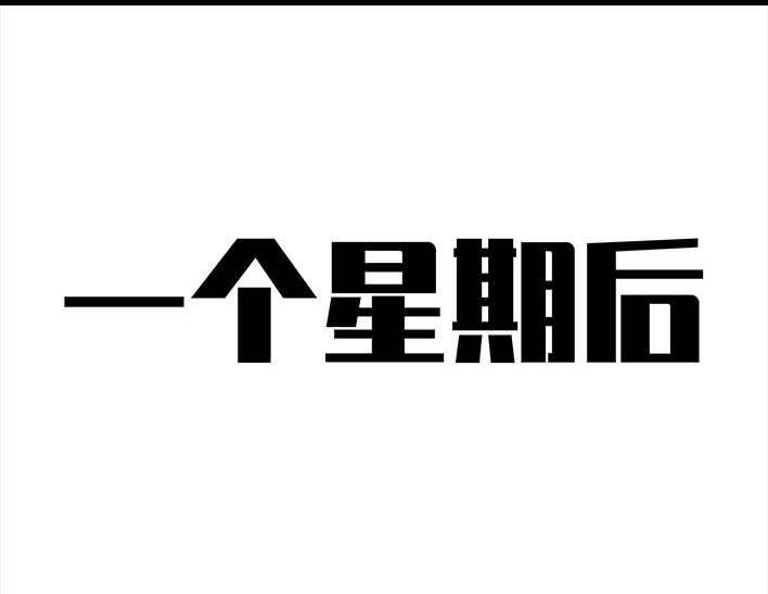 胡渣少女 第201回 酒后断片 第75页