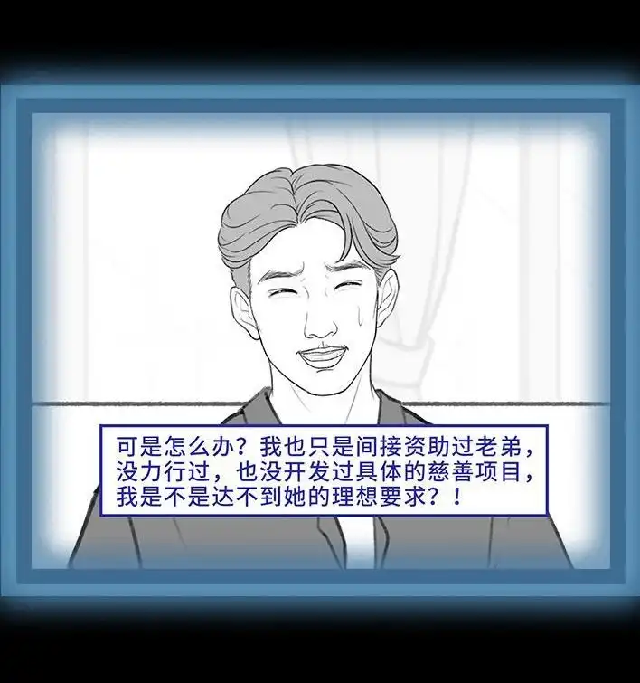 胡渣少女 第202回 相亲对象是主播 第92页