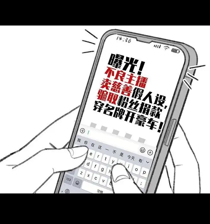 胡渣少女 第202回 相亲对象是主播 第68页