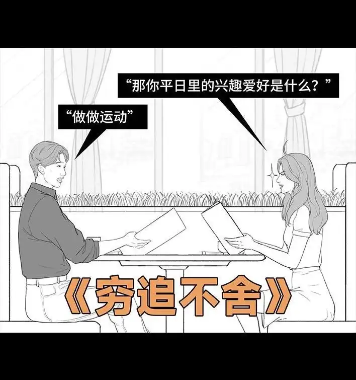 胡渣少女 第202回 相亲对象是主播 第37页