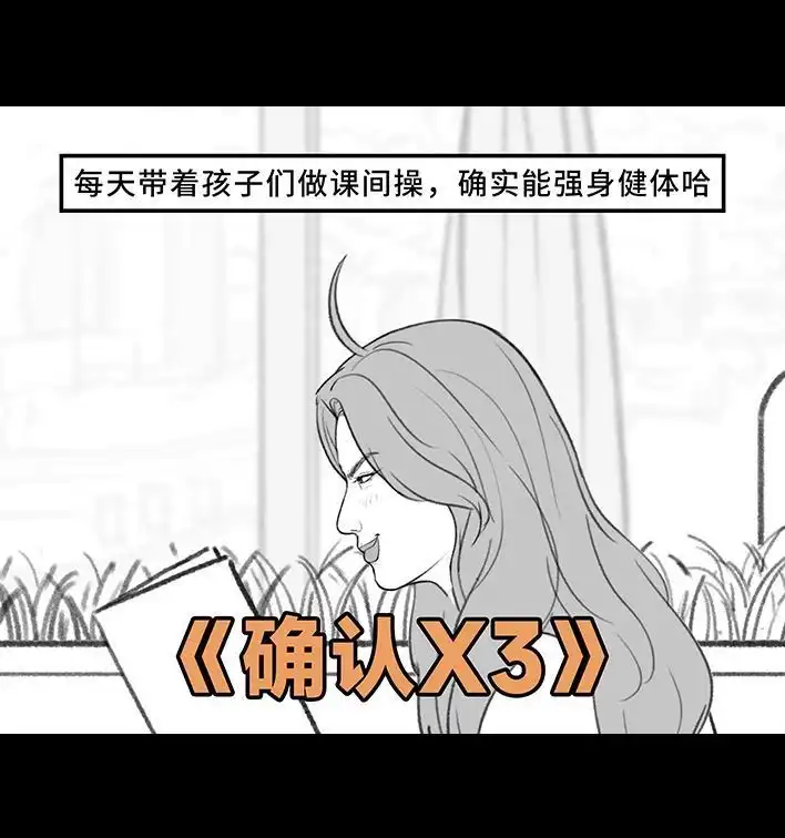 胡渣少女 第202回 相亲对象是主播 第38页