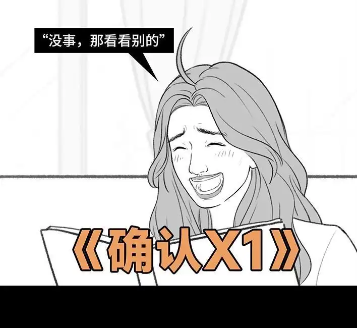 胡渣少女 第202回 相亲对象是主播 第34页