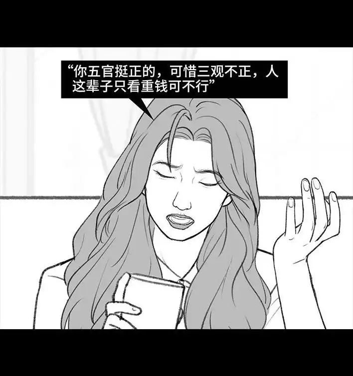 胡渣少女 第202回 相亲对象是主播 第64页