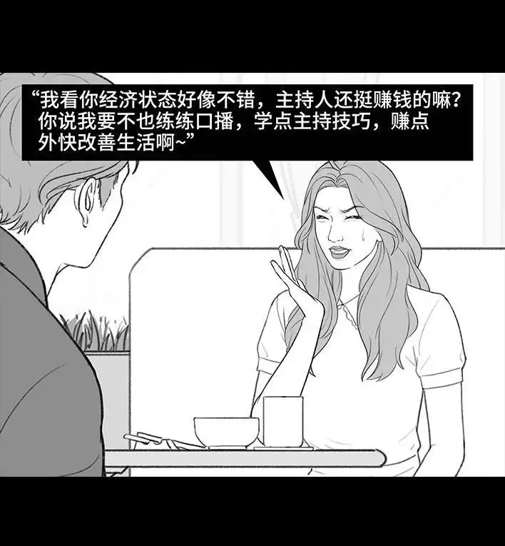 胡渣少女 第202回 相亲对象是主播 第56页