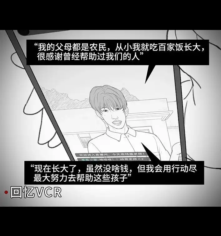 胡渣少女 第202回 相亲对象是主播 第51页