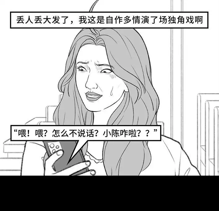 胡渣少女 第202回 相亲对象是主播 第77页