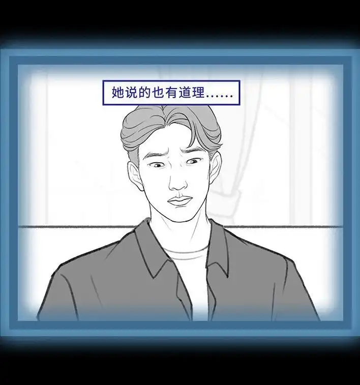 胡渣少女 第202回 相亲对象是主播 第95页