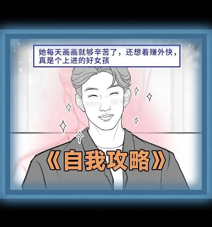 胡渣少女 第202回 相亲对象是主播 第86页