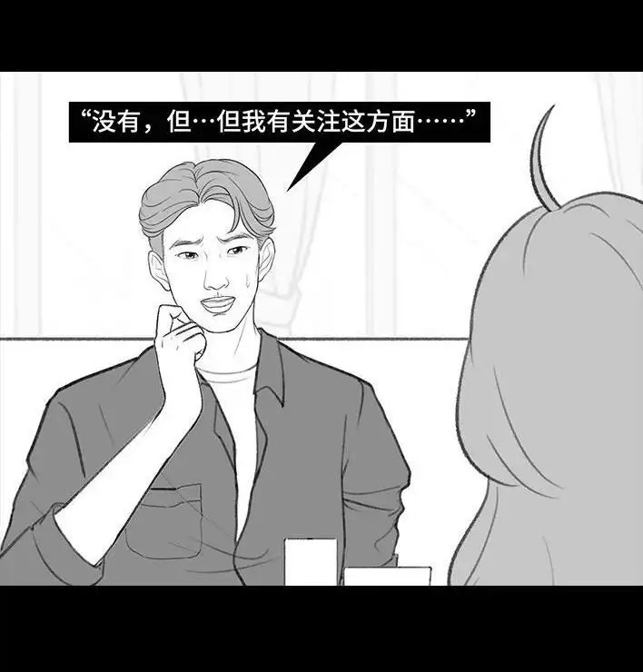 胡渣少女 第202回 相亲对象是主播 第60页