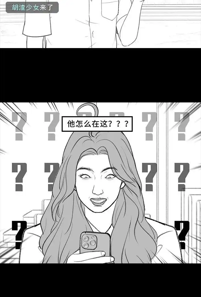 胡渣少女 第202回 相亲对象是主播 第72页