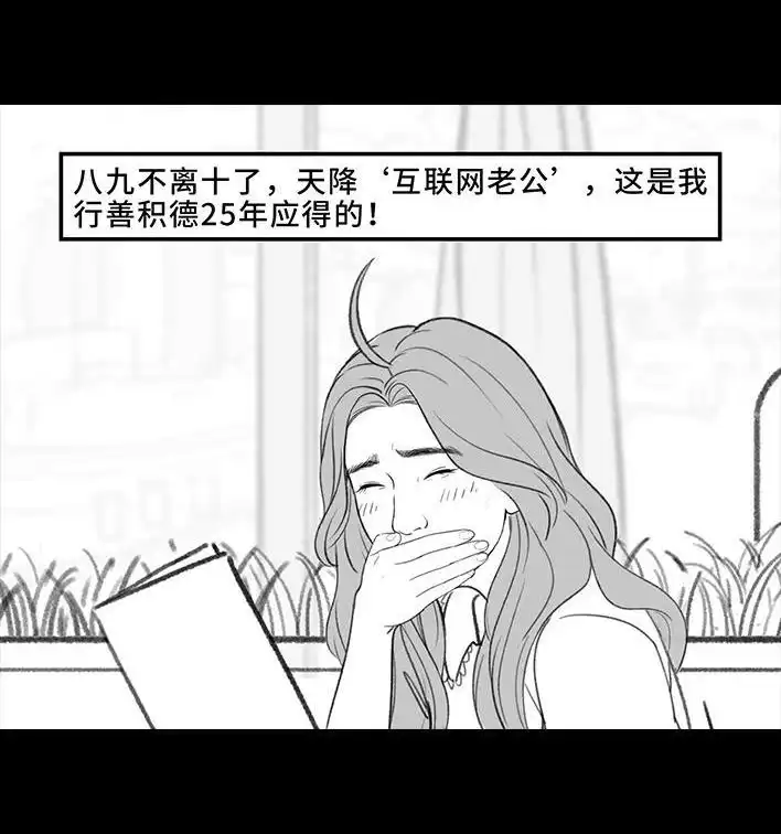 胡渣少女 第202回 相亲对象是主播 第39页
