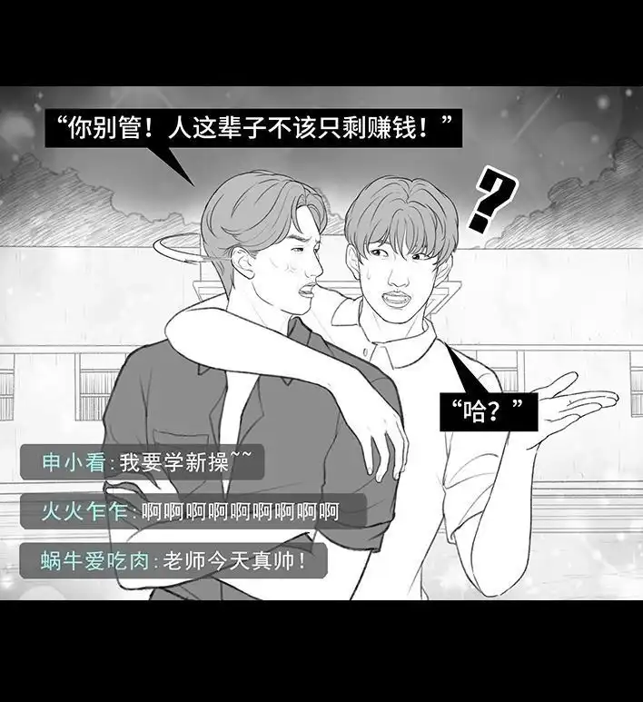 胡渣少女 第202回 相亲对象是主播 第105页