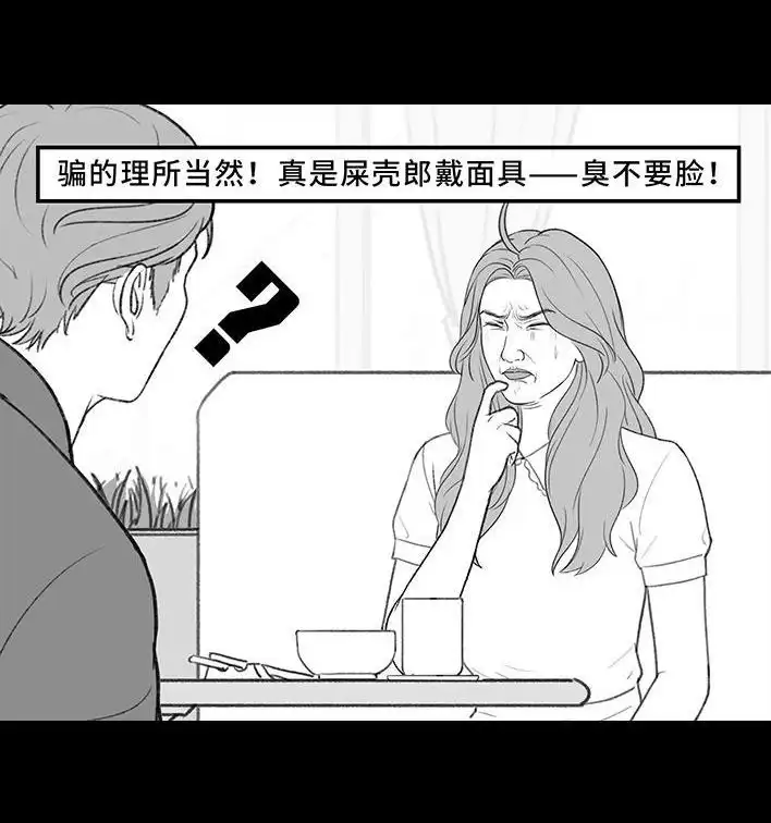 胡渣少女 第202回 相亲对象是主播 第58页