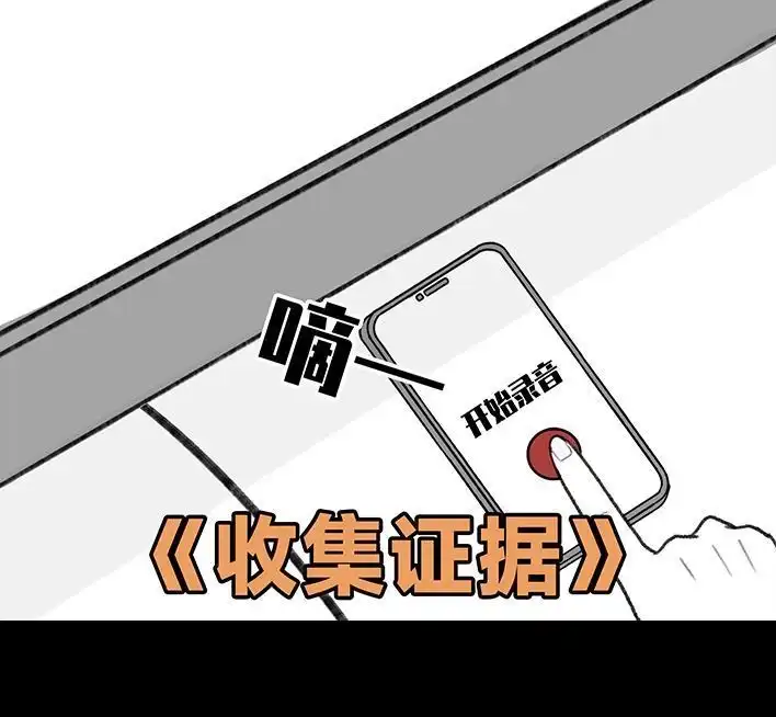 胡渣少女 第202回 相亲对象是主播 第55页