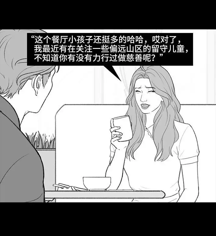 胡渣少女 第202回 相亲对象是主播 第59页