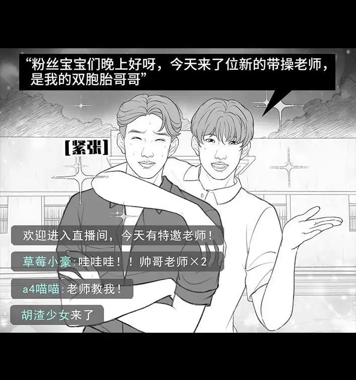 胡渣少女 第202回 相亲对象是主播 第102页
