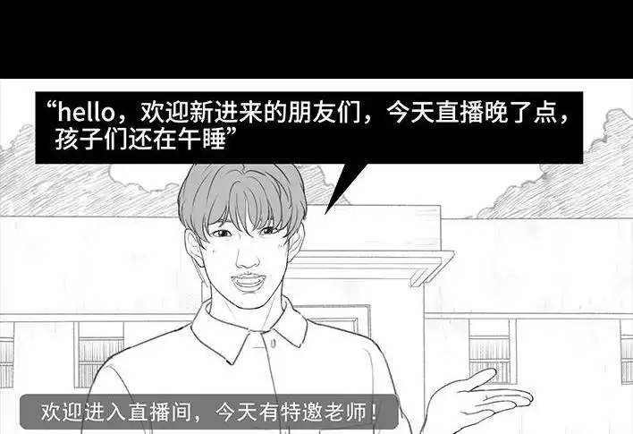 胡渣少女 第202回 相亲对象是主播 第71页