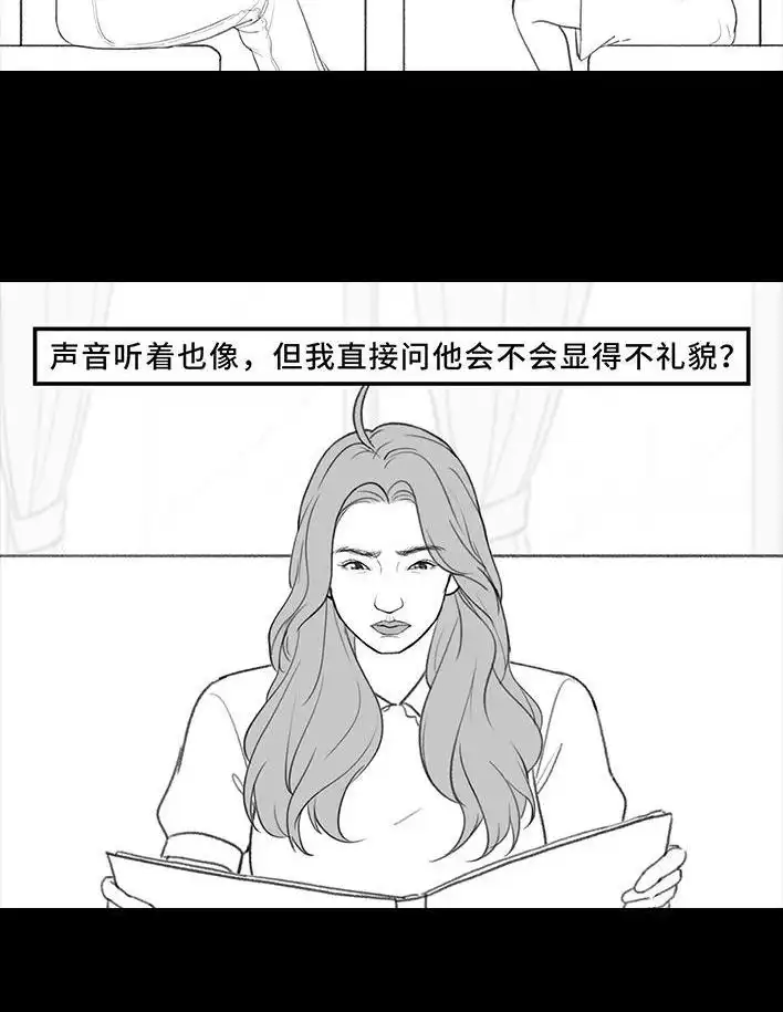 胡渣少女 第202回 相亲对象是主播 第27页