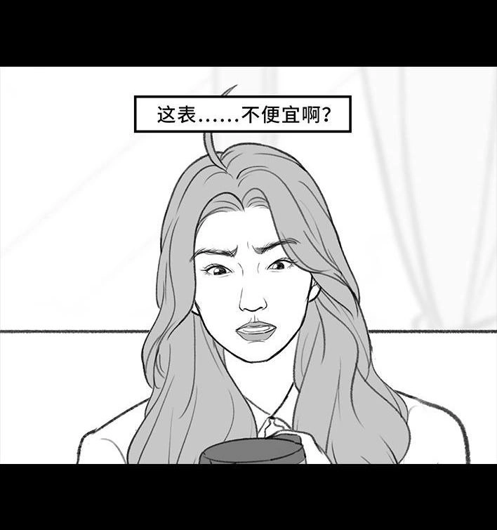 胡渣少女 第202回 相亲对象是主播 第43页