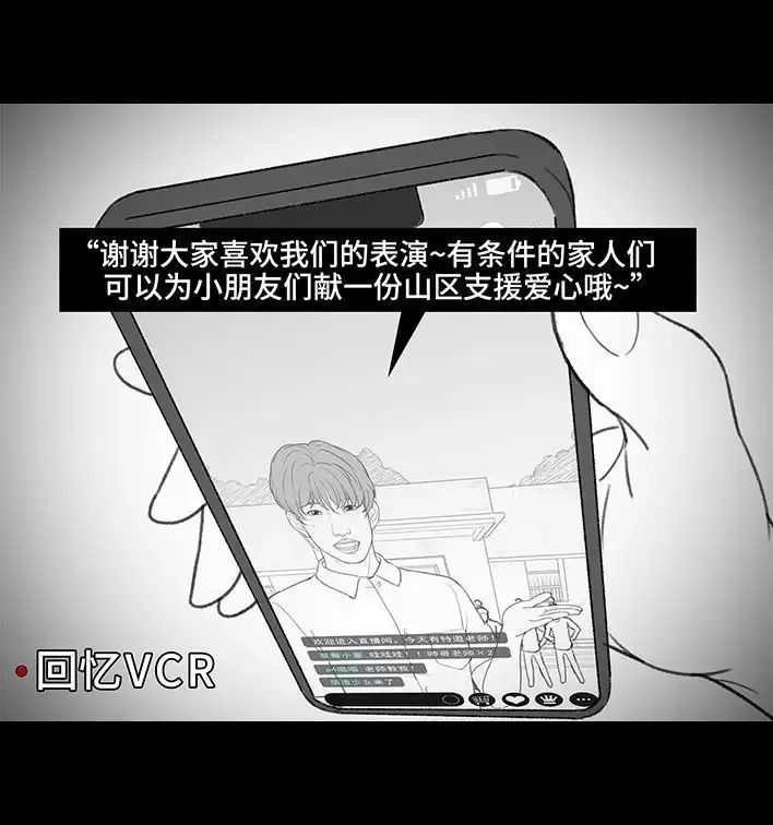 胡渣少女 第202回 相亲对象是主播 第8页