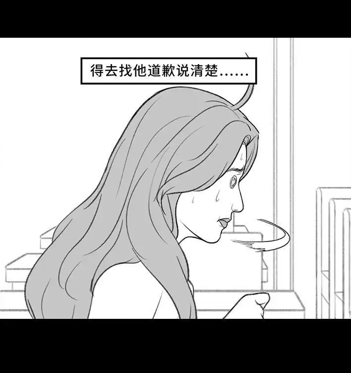 胡渣少女 第202回 相亲对象是主播 第78页