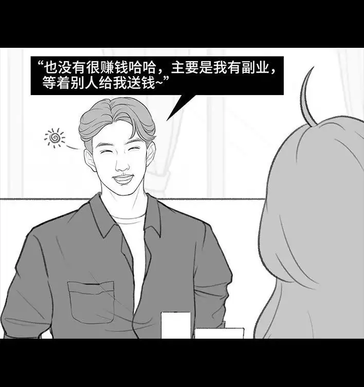 胡渣少女 第202回 相亲对象是主播 第57页