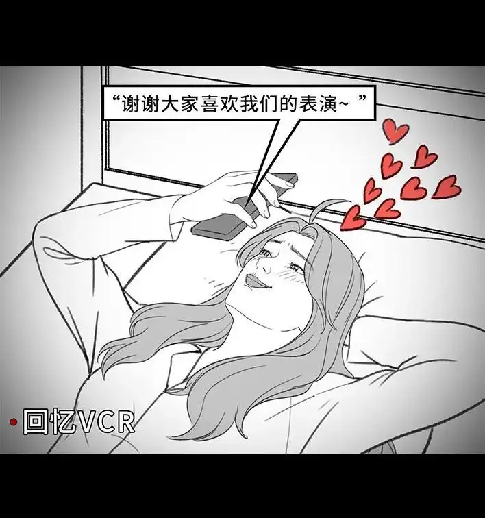 胡渣少女 第202回 相亲对象是主播 第7页