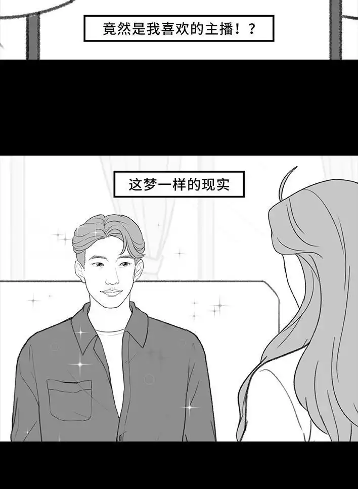 胡渣少女 第202回 相亲对象是主播 第5页