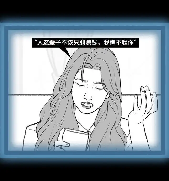 胡渣少女 第202回 相亲对象是主播 第93页