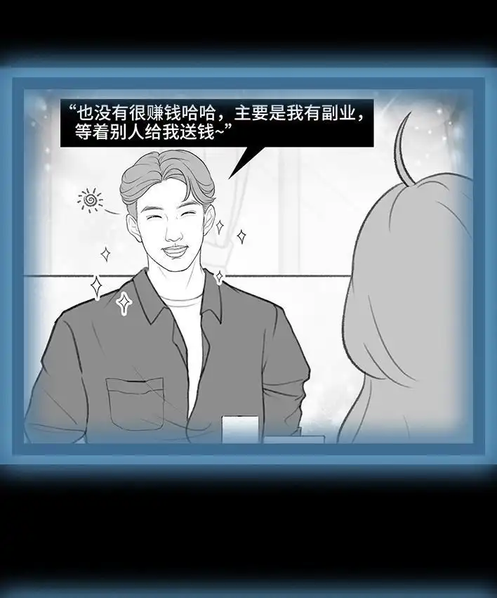 胡渣少女 第202回 相亲对象是主播 第87页