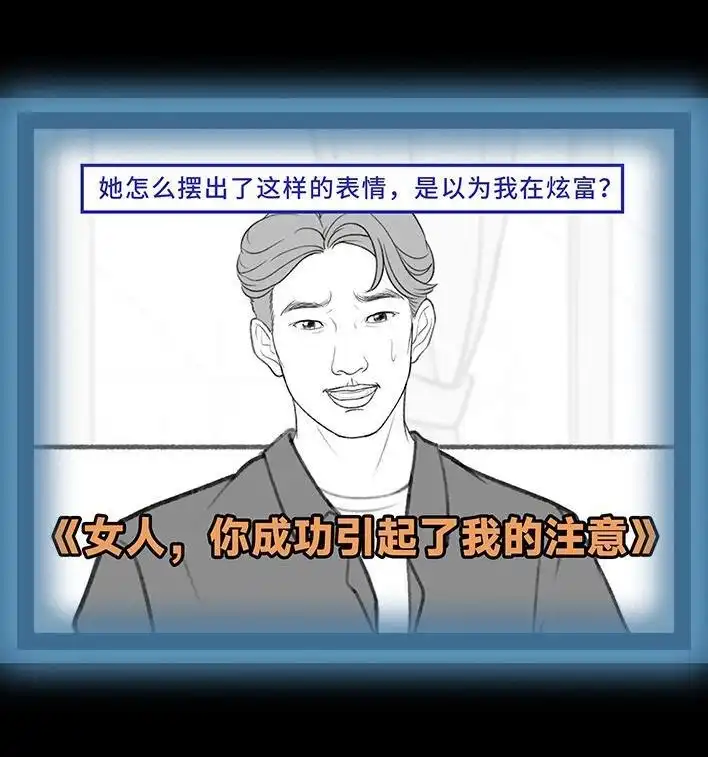 胡渣少女 第202回 相亲对象是主播 第84页