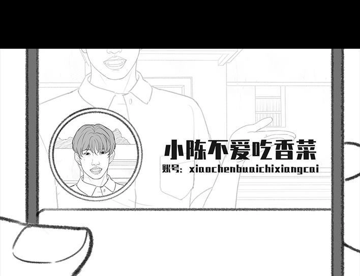 胡渣少女 第202回 相亲对象是主播 第4页
