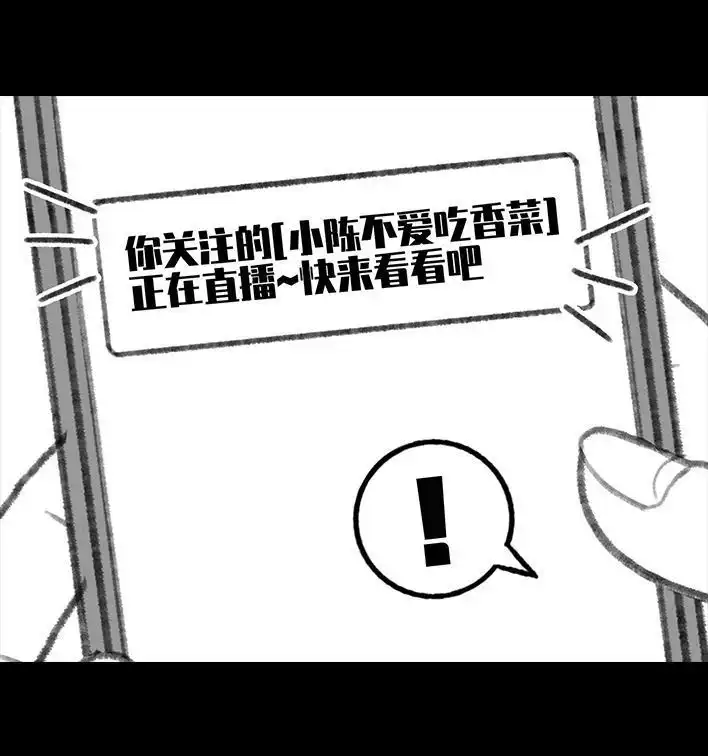胡渣少女 第202回 相亲对象是主播 第101页