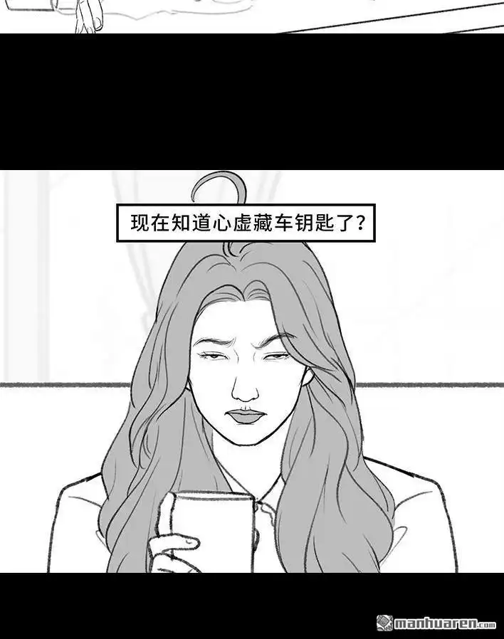 胡渣少女 第202回 相亲对象是主播 第63页