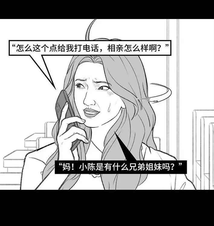 胡渣少女 第202回 相亲对象是主播 第75页