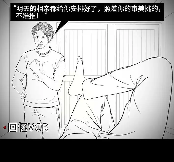 胡渣少女 第202回 相亲对象是主播 第12页