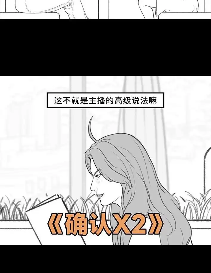 胡渣少女 第202回 相亲对象是主播 第36页
