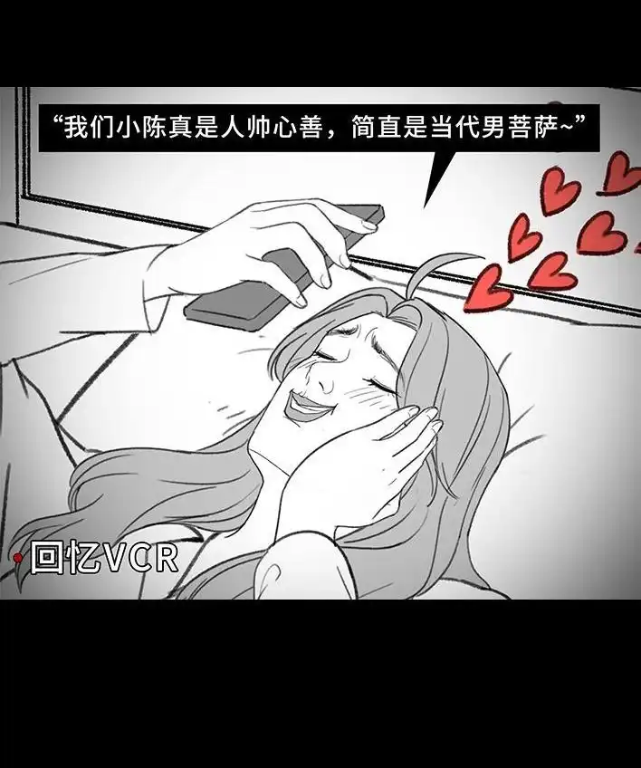胡渣少女 第202回 相亲对象是主播 第11页