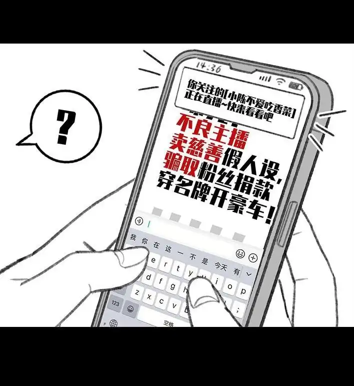 胡渣少女 第202回 相亲对象是主播 第69页