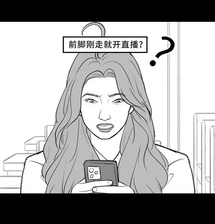 胡渣少女 第202回 相亲对象是主播 第70页