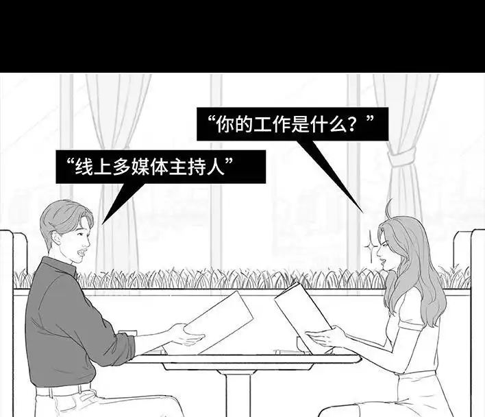 胡渣少女 第202回 相亲对象是主播 第35页