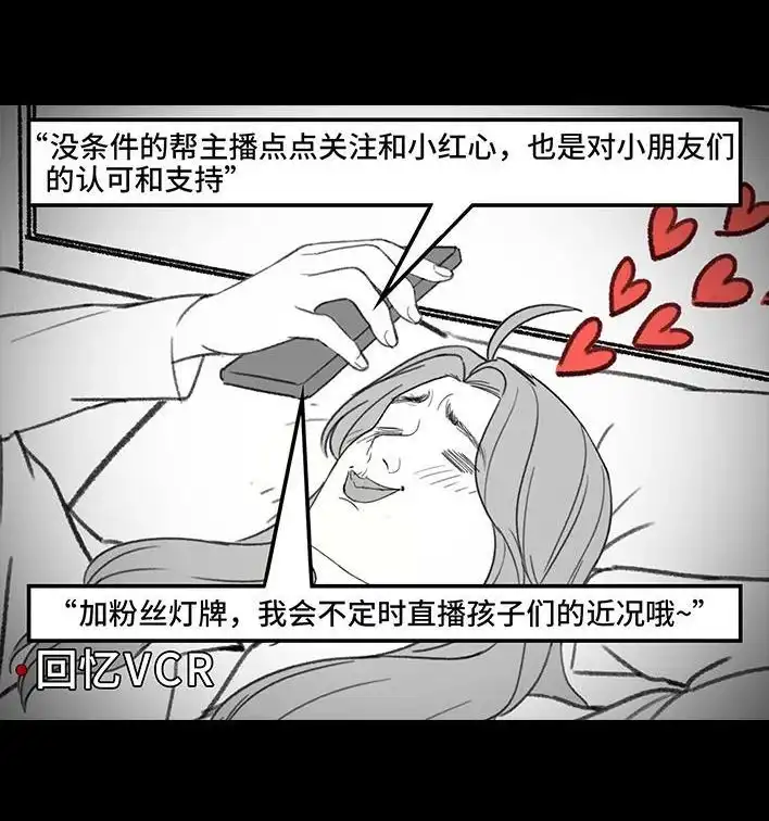 胡渣少女 第202回 相亲对象是主播 第9页