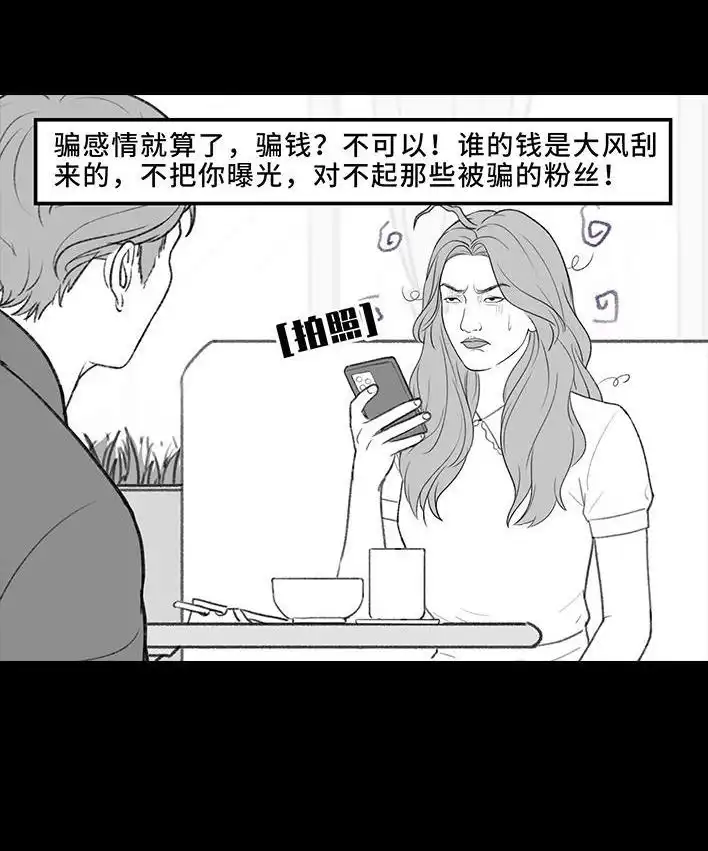 胡渣少女 第202回 相亲对象是主播 第54页