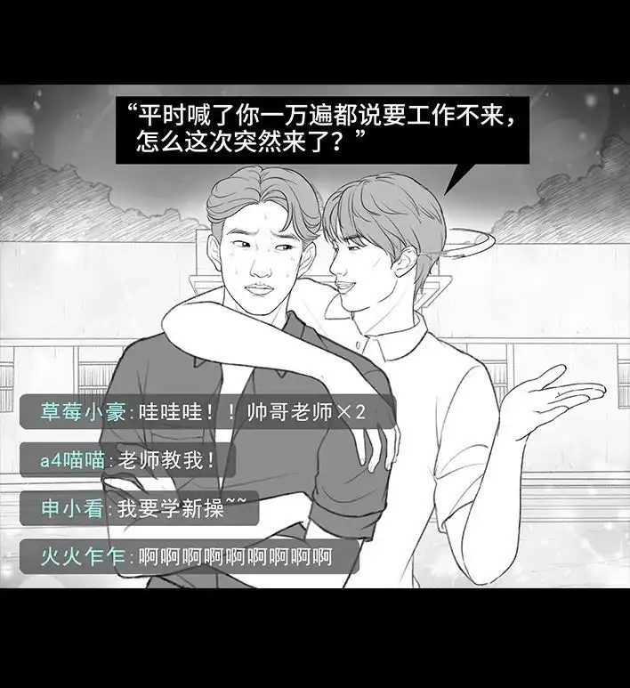 胡渣少女 第202回 相亲对象是主播 第103页
