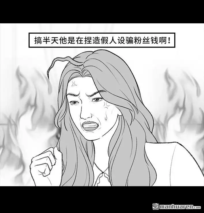 胡渣少女 第202回 相亲对象是主播 第53页