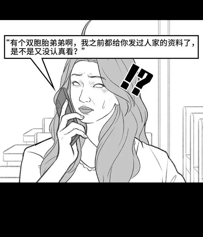 胡渣少女 第202回 相亲对象是主播 第76页