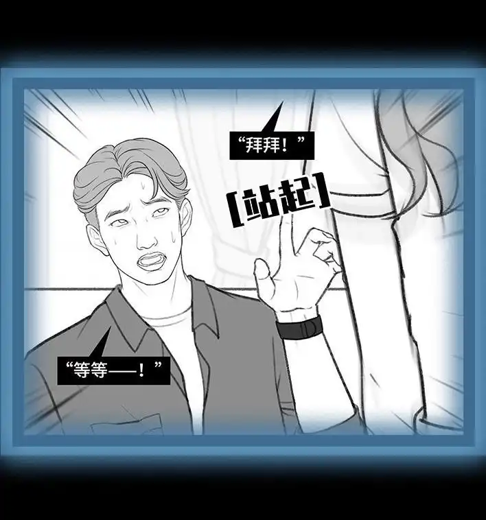 胡渣少女 第202回 相亲对象是主播 第94页