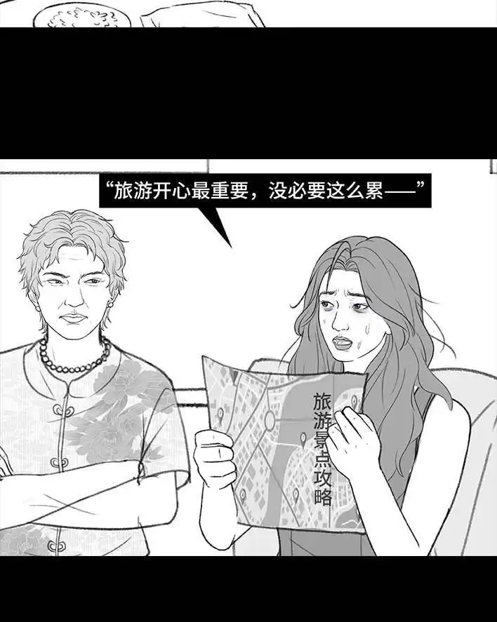 胡渣少女 第203回 和爸妈旅游 第22页