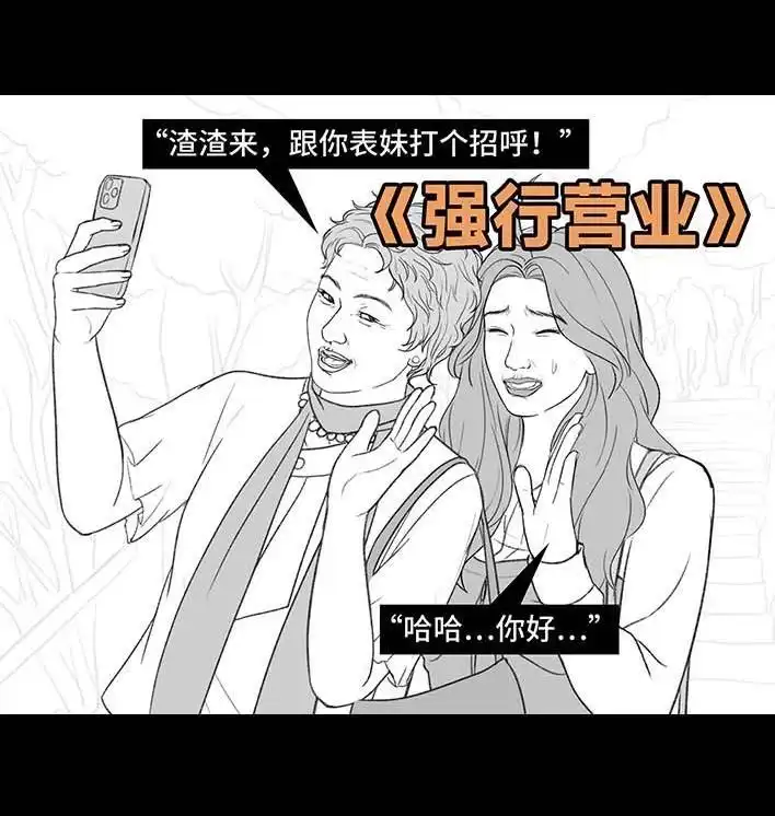 胡渣少女 第203回 和爸妈旅游 第60页